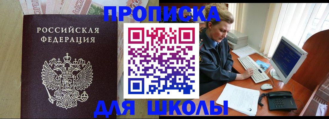 прописка ребенка в Анапе