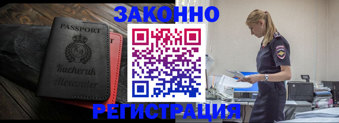 прописка для кредита в Анапе