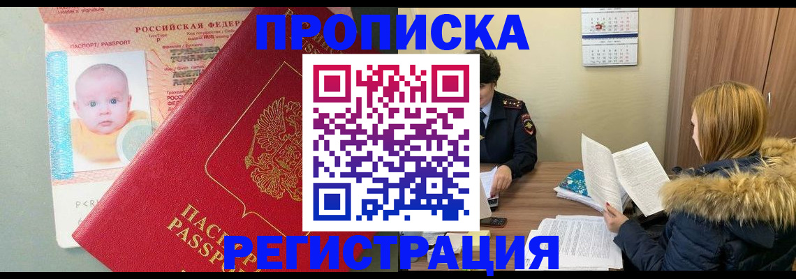 прописка от собственника в Анапе