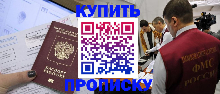 временная регистрация 2025 в Анапе