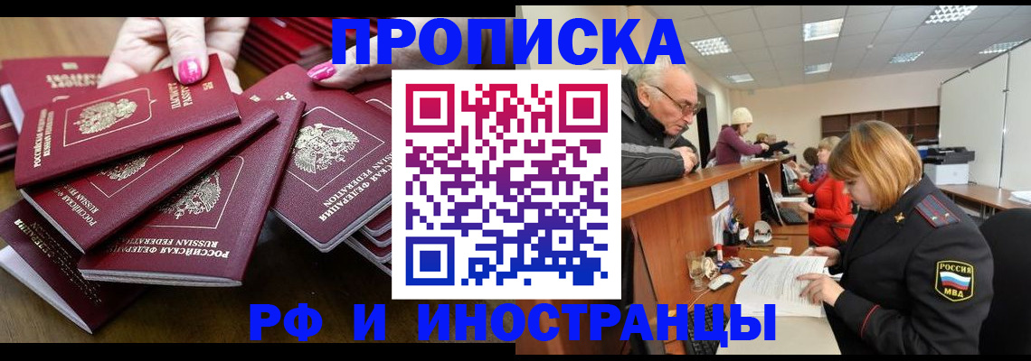 прописка в квартире в Анапе